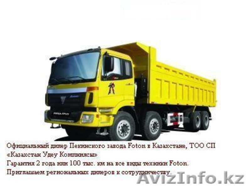 Самосвалы 25 40 тонн Foton Auman, Самосвалы Алматы - Изображение #2, Объявление #414580