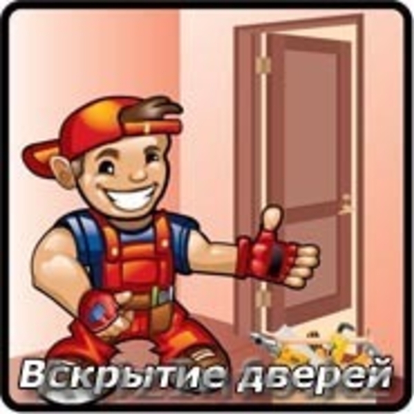 Вскрытие открытие взлом замков Алмата - Изображение #1, Объявление #441006