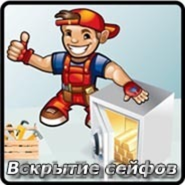Вскрытие замков - Изображение #3, Объявление #28253