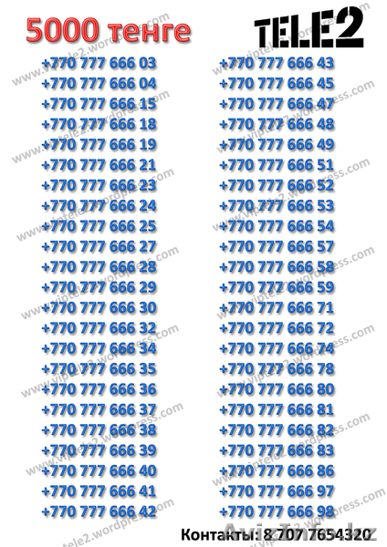 Золотые номера Теле2, VIP Tele2 продам - Изображение #4, Объявление #430722
