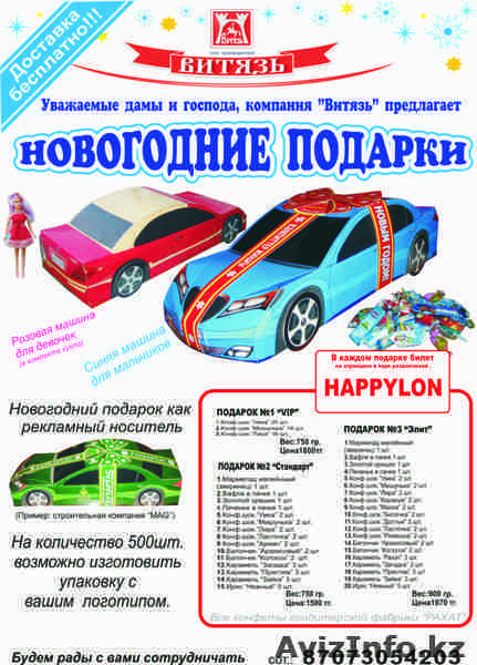 Детский Новогодний Подарок (традиционно со сладостями) Сувенир - Изображение #1, Объявление #426075