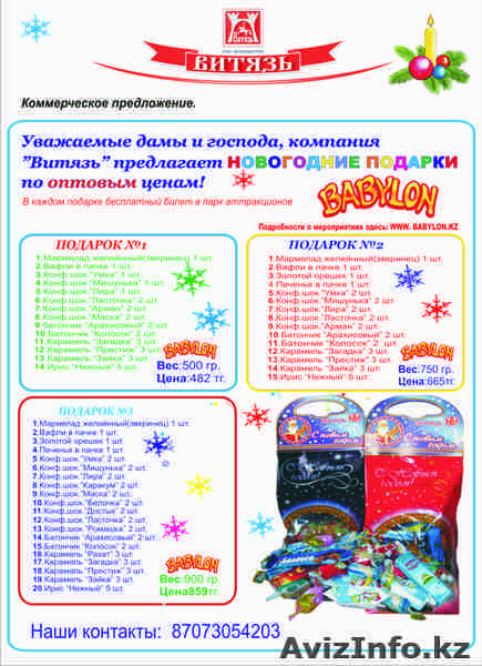 Новогодний детский подарок сувенир - Изображение #2, Объявление #452343