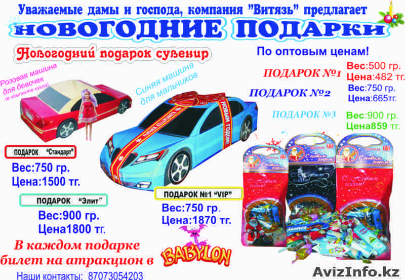 Детский Новогодний Подарок (традиционно со сладостями) Сувенир - Изображение #3, Объявление #426075