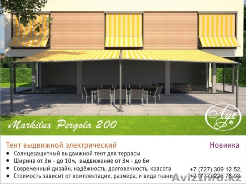 Солнцезащитные системы. - Изображение #3, Объявление #454193