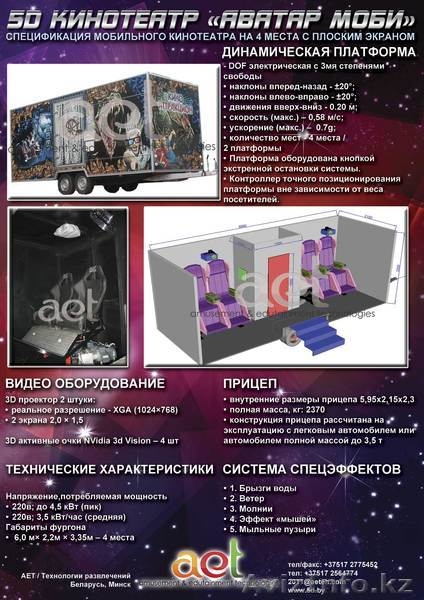 Аттракцион с окупаемостью – 3-9 месяцев! Виртуальный 5D кинотеатр Аватар-VIP - Изображение #3, Объявление #448910