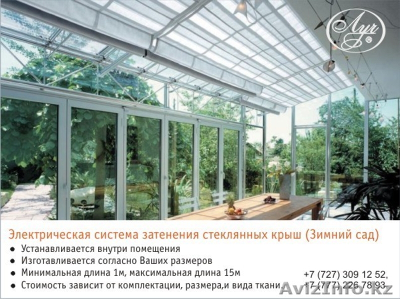 Солнцезащитные системы. - Изображение #5, Объявление #454193