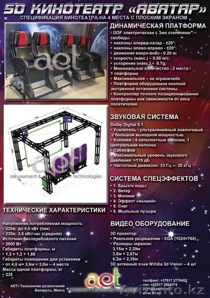 Аттракцион с окупаемостью – 3-9 месяцев! Виртуальный 5D кинотеатр Аватар-VIP - Изображение #4, Объявление #448910