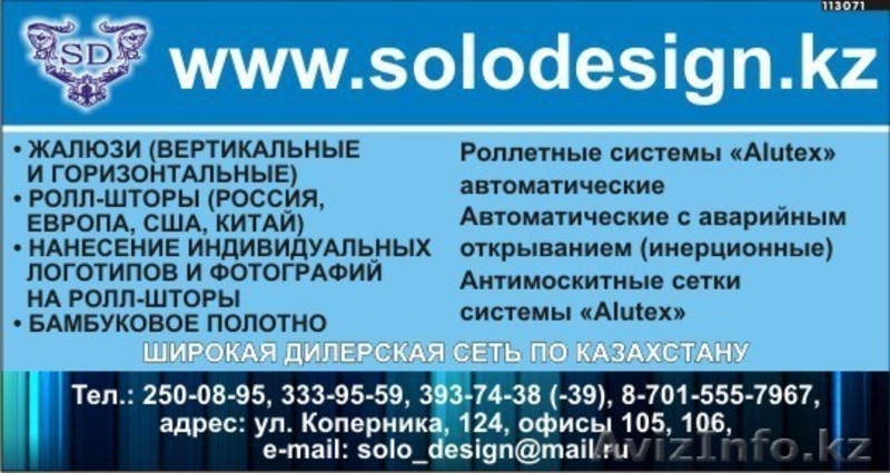 АВТОМАТИКА для всех видовЖАЛЮЗИ,РОЛЛ-ШТОР, РОЛЬСТАВНИ. - Изображение #4, Объявление #456225