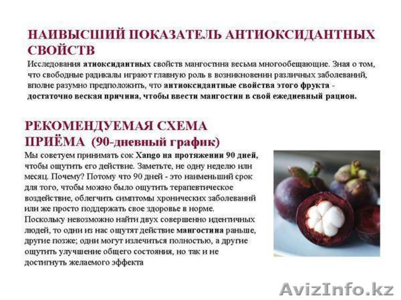 Ксанго — витаминно-минеральный комплекс №1 в мире. - Изображение #5, Объявление #460107