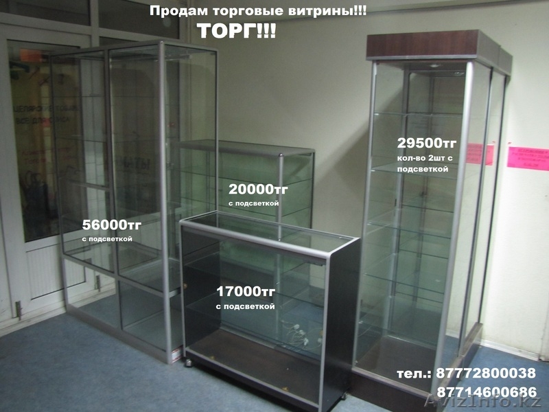 Продам торговое оборудование!!! ТОРГ!!! - Изображение #2, Объявление #477887