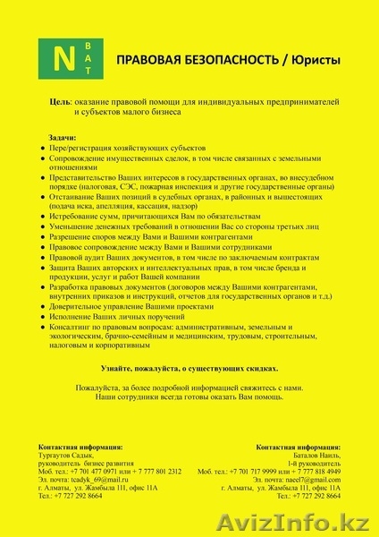 Правовая помощь для  индивидуальных предпринимателей и субъектов малого бизнеса  - Изображение #2, Объявление #441803