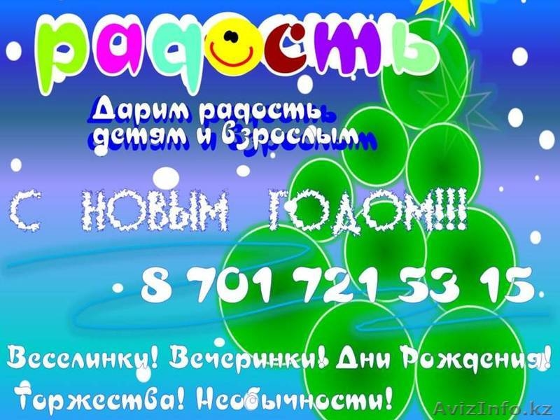 Дед Мороз и Внученька Снегурочка 2012 Алматы - Изображение #4, Объявление #473263