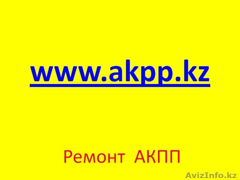 СТО Авто Line (Автолайн). Ремонт АКПП, гидромуфт и гидроблоков - Изображение #3, Объявление #470315