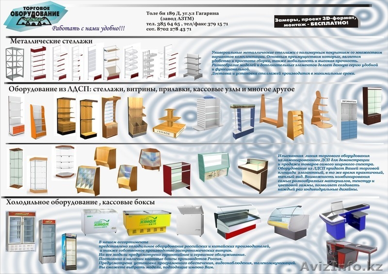 Торговое оборудование для магазинов, аптек и бутиков - Изображение #3, Объявление #438189