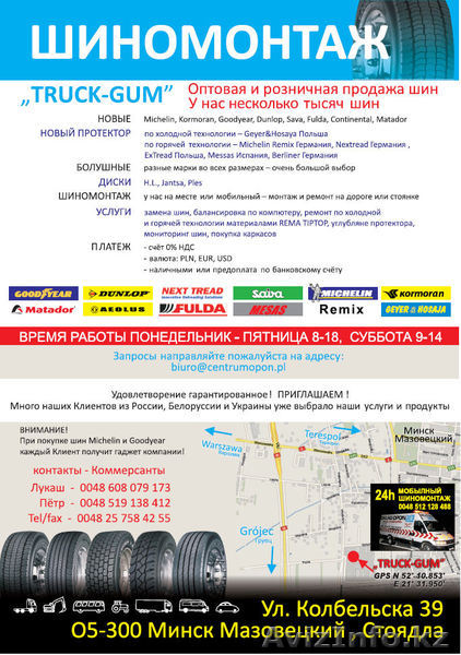 435/50R19.5 Goodyear LHT+ к полуприцепам и прицепам типа МЭГА - Изображение #7, Объявление #546462