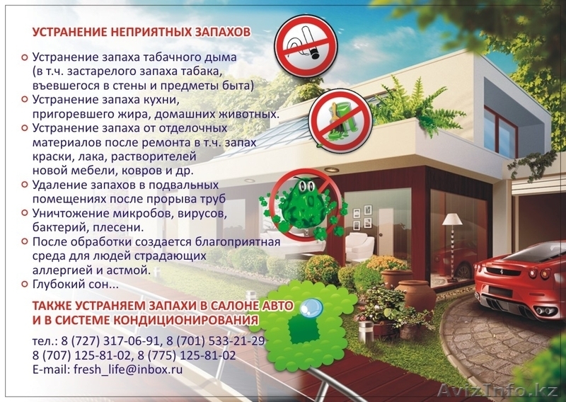 Компания "FreshLife" - Изображение #3, Объявление #523304