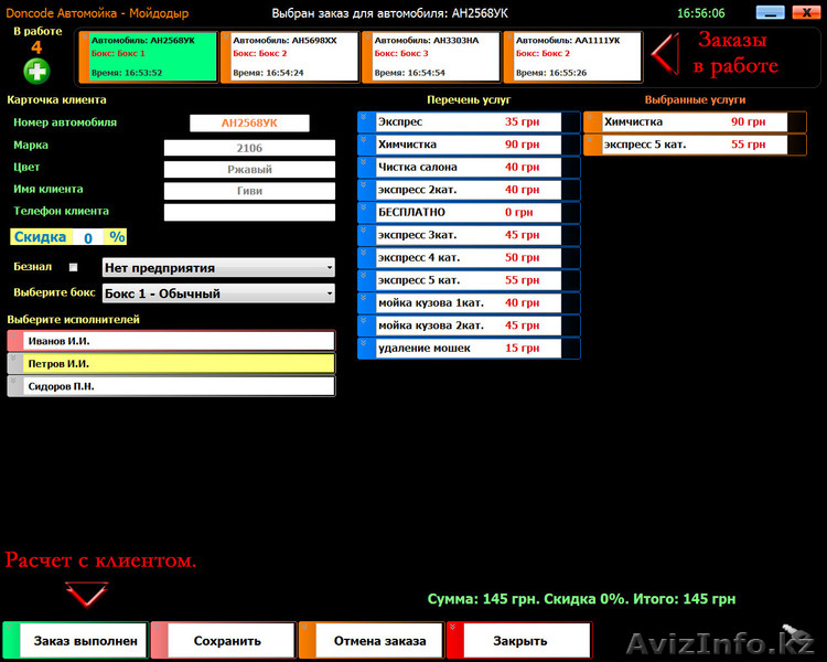 Программа для Автомойки, online. - Изображение #2, Объявление #556238