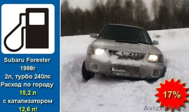 Бизнес на экономии топлива! - Изображение #4, Объявление #493486