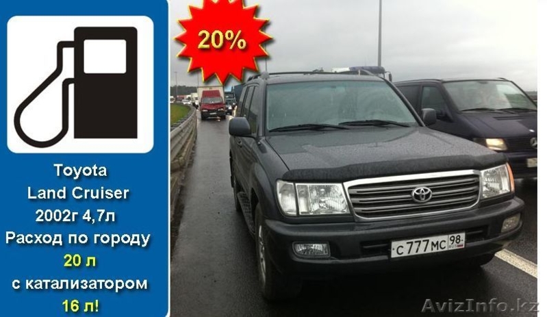 Бизнес на экономии топлива! - Изображение #2, Объявление #493486