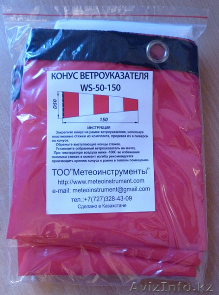 Конус ветроуказателя WS50-150  - Изображение #2, Объявление #572597