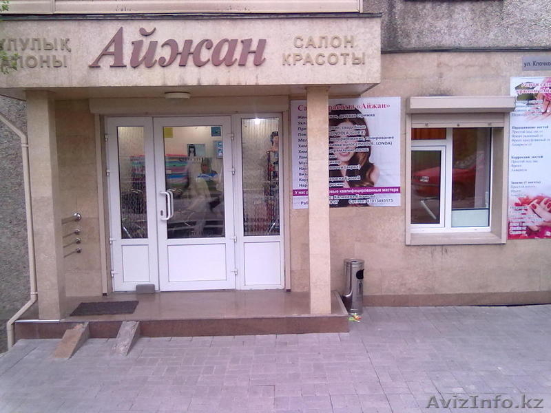 Салон красоты \"АЙЖАН\" - Изображение #1, Объявление #614939