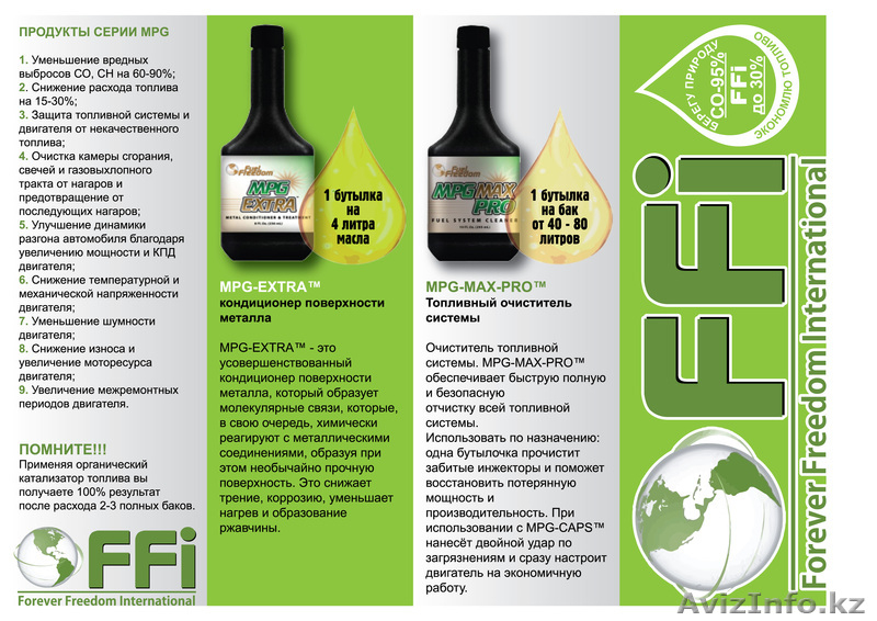 бизнес зароботок FFI - Изображение #1, Объявление #669695