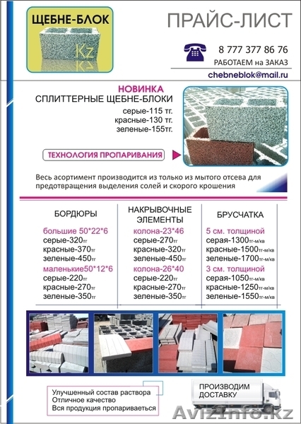 щебне-блоки  по новейшей технологии - Изображение #1, Объявление #644232