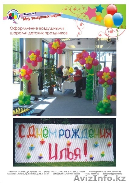 Оригинальное оформление воздушными шарами торжественных мероприятий - Изображение #4, Объявление #686741