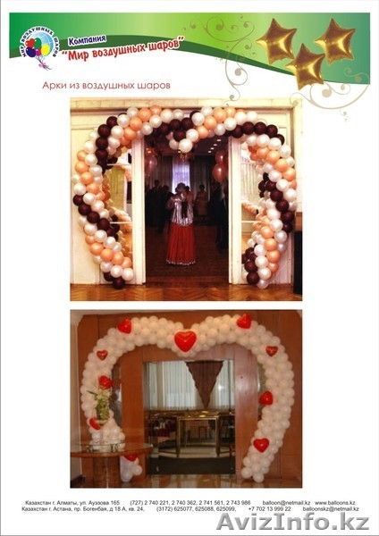 Оригинальное оформление воздушными шарами торжественных мероприятий - Изображение #7, Объявление #686741