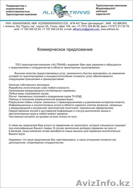 ТОО транспортная компания Alltrans - Изображение #3, Объявление #693475