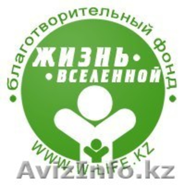 благое дело общественый благотворительнный фонд - Изображение #1, Объявление #689219