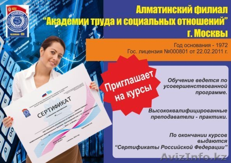 «Академии Труда и Социальных Отношений»  - Изображение #1, Объявление #692462