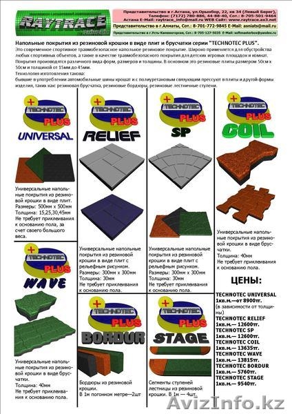 Напольное покрытие из резиновой крошки в виде плит TECHNOTEC PLUS SP - Изображение #10, Объявление #259945