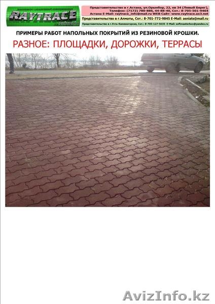 Напольное покрытие из резиновой крошки TECHNOTEC PLUS COIL  - Изображение #8, Объявление #259948