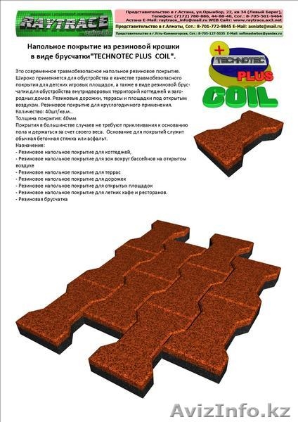 Напольное покрытие из резиновой крошки TECHNOTEC PLUS COIL  - Изображение #2, Объявление #259948