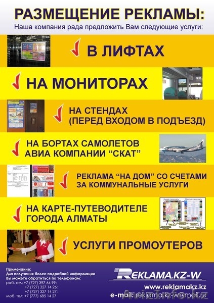 самая лучшая реклама в городе - Изображение #2, Объявление #709506