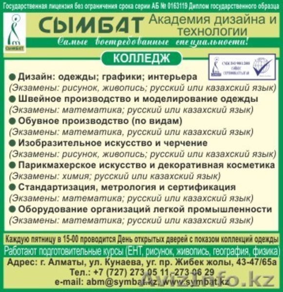 В АДТ \"Сымбат\" требуются - Изображение #1, Объявление #721646