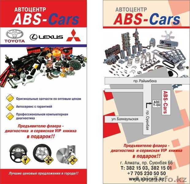 Диагностика ходовой Toyota, Lexus, Mitsubishi (с 2000 года выпуска)! - Изображение #2, Объявление #743076