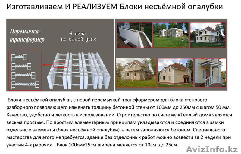 изготавлеваем и реализуем блоки несъёмной опалубки - Изображение #1, Объявление #753028