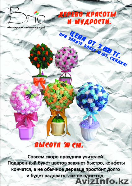 Подарки на день учителя. - Изображение #2, Объявление #760555