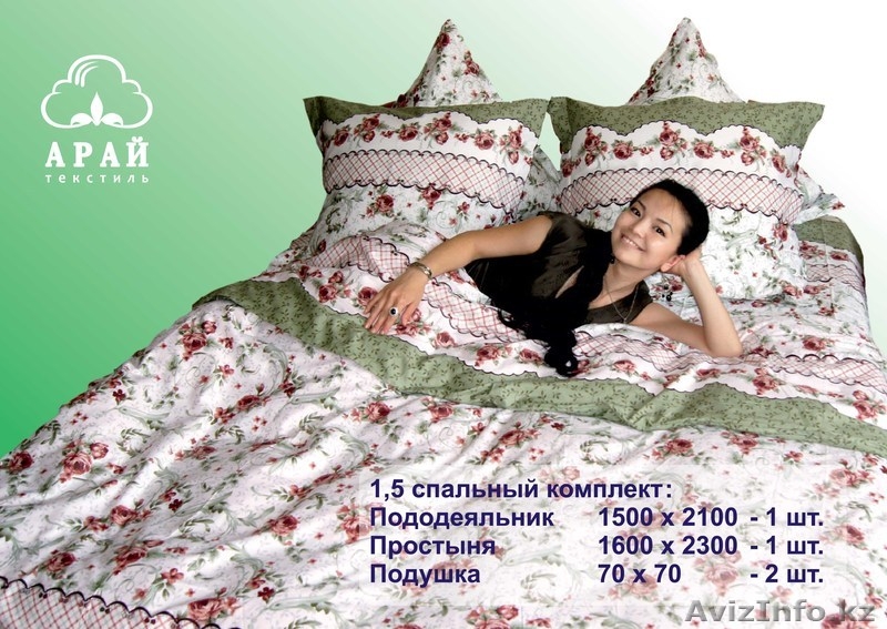 Постельные комплекты "АРАЙ" - Изображение #3, Объявление #706705
