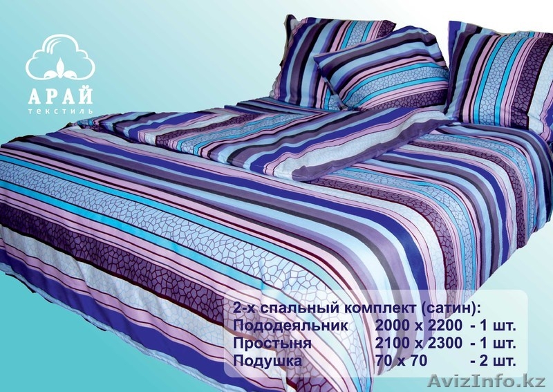 Постельные комплекты "АРАЙ" - Изображение #5, Объявление #706705