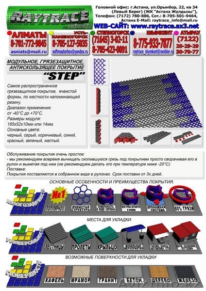 Модульное напольное грязезащитное антискользящее  покрытие «STEP»,  - Изображение #1, Объявление #259972