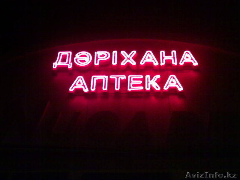  Наружная реклама, вывески, объемные буквы. бегущая строка, оформление бутиков, - Изображение #4, Объявление #765306