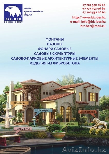 Продажа Фонтаны, вазоны, клумбы, скамейки, садовые скульптуры, фонари  - Изображение #1, Объявление #666482