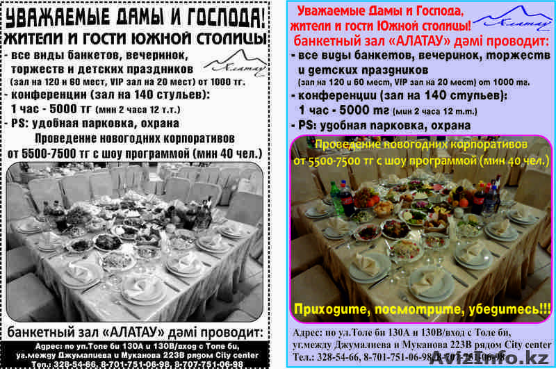 банкетный зал Alatay dami  - Изображение #1, Объявление #276670