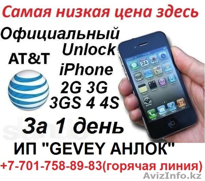 7701-758-89-83 Разблокировка Iphone 8 8+ 77+6+6g5s5g4s5 Алматы Астана - Изображение #2, Объявление #787547