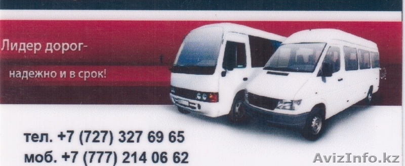 Услуги микроавтобусов от 8 до 50 мест - Изображение #2, Объявление #797887