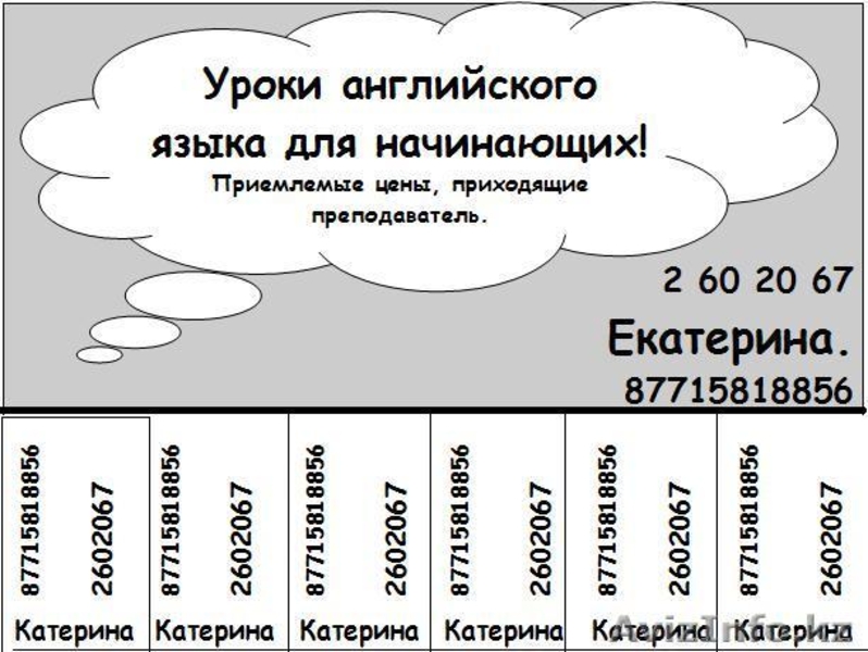 Объявление о репетиторстве образец