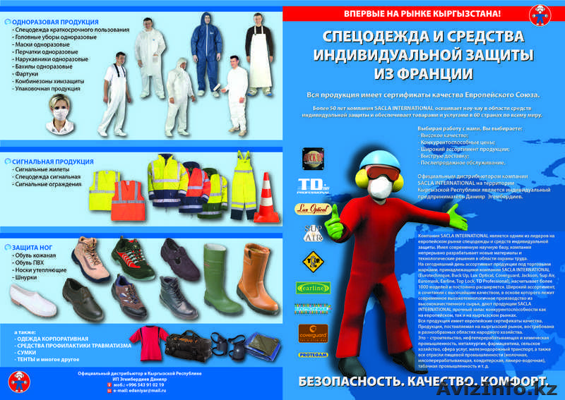 Спецодежда и Средства Индивидуальной Защиты - Изображение #2, Объявление #809389